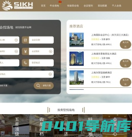 我要开会网|会议场地|年会酒店|会场租赁预定|会议室出租|51开会网
