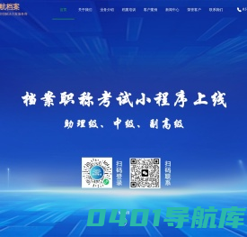 山东卓航档案科技有限公司-数字档案馆系统|数字档案室系统|信创综合管理系统|高校档案系统|济南档案整理|档案数字化|济南档案用品|档案软件|人事档案软件|档案盒|密集架|人事档案审核