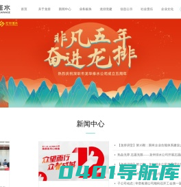 深圳市龙华排水有限公司