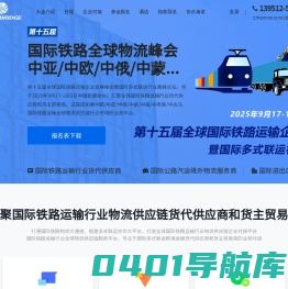 2025第十五届全球国际铁路运输企业发展峰会_2025国际铁路物流论坛_2025国际多式联运峰会_2025国际铁路运输峰会_2025国际铁路物流展_2025国际铁路货运大会