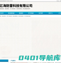 铜包钢扁钢|镀铜圆钢|离子地极-青岛亿海防雷科技有限公司