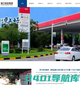 浙江省商业集团