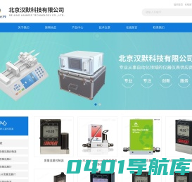 质量流量控制器-液体质量流量控制器-北京汉默科技有限公司