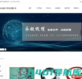 武冈市永锐电子科技有限公司