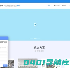 实验室家具-化验室设计-实验室装饰施工-微生物实验室建设