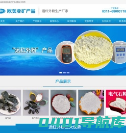 电气石粉_白色电气石粉_纳米白色电气石粉_远红外粉-石家庄欧美亚矿产品有限公司