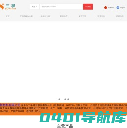 唐山三孚新材料有限公司