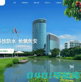 三棵树防水