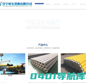 东北PE管材公司,辽宁给水管生产厂家,保温管厂家,防腐管,辽宁恒久管业有限公司