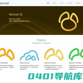 Navicat中文网站-提升你的工作表现。 构建、管理和维护数据库的新方法。