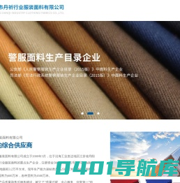 丹阳市丹祈行业服装面料有限公司