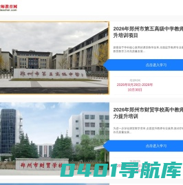 郑州教师教育网