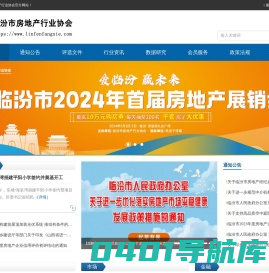 临汾市房地产行业协会
