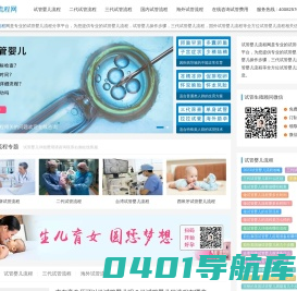 试管婴儿,管婴儿流程,试管婴儿步骤,试管婴儿怎么做,三代试管婴儿流程,试管婴儿全部步骤-专业的试管婴儿流程平台