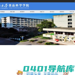 西南大学食品科学学院
