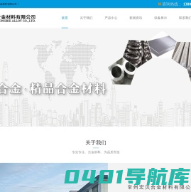 常州宏贝合金材料有限公司_常州宏贝合金材料有限公司