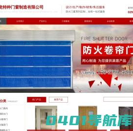 陕西金龙特种门窗制造有限公司