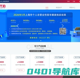 易代拍-沪牌代拍-上海车牌照