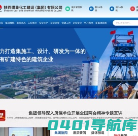 陕西煤业化工建设（集团）有限公司 - 陕西煤业化工建设（集团）有限公司