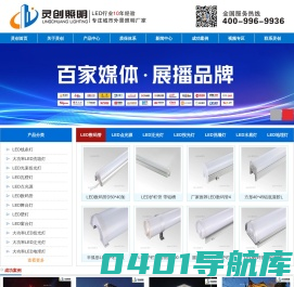 LED线条灯厂家|LED点光源厂家|LED洗墙灯|LED投光灯厂家-广东灵创科技照明有限公司