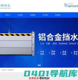 防汛挡水板，防洪挡水板，防洪墙，挡水板生产厂家河北锦辉防水