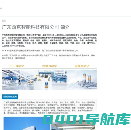 广东西克智能科技有限公司简介