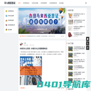 马来西亚签证 - 马来西亚旅游签证,延期,留学
