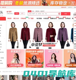 货捕头杭州女装网 - 女装批发女装网店直播货源一件代发_服装批发货源平台