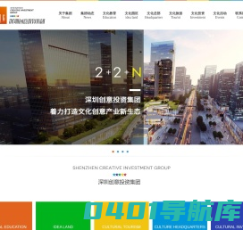 深圳创意投资集团有限公司