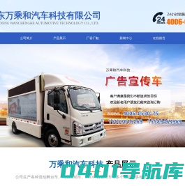 山东万乘和汽车科技有限公司
