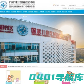广州市妇女儿童医疗中心