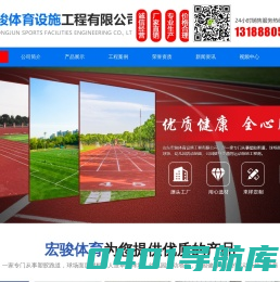 济宁球场面层系列,人造草坪系列厂家,塑胶跑道系列供应,提供幼儿园系列_山东宏骏体育设施工程有限公司