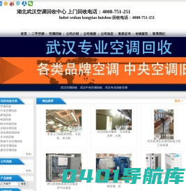 武汉空调回收_武汉中央空调回收_武汉家电回收_武汉二手空调回收_武汉51空调回收中心