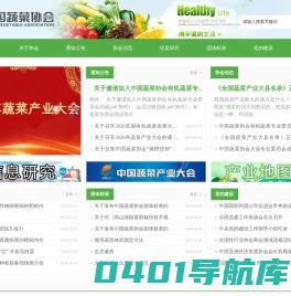 中国蔬菜协会