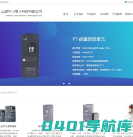 国产变频器厂家,能量回馈单元,制动单元生产厂家—山东宇田电子科技有限公司