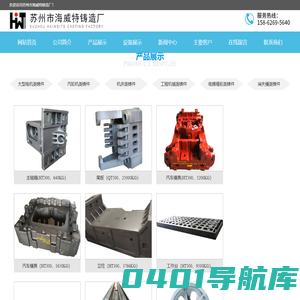 苏州市海威特铸造厂_苏州市海威特铸造厂