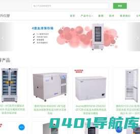 医用冷藏箱,超低温冰箱,青岛澳柯玛-艾科仪器