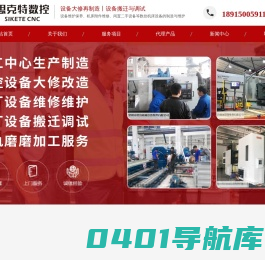 机床大修改造-加工中心维修-设备搬迁厂家-转台-常州思克特数控设备有限公司
