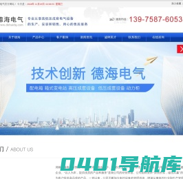 湖南成套电气设备公司_长沙成套配电箱_高低压配电柜开关柜控制柜_湖南德海电气有限公司