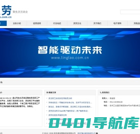 灵劳