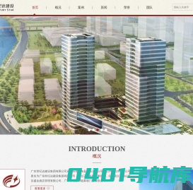 广东世纪达建设集团有限公司