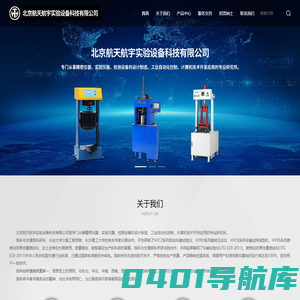 北京航天航宇实验设备有限公司