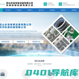 苏州秋原机械有限公司|昆山永准电镀设备有限公司|卷对卷电镀生产线|水平连续电镀线|电镀精密点镀模具|点镀轮|滚镀线|龙门挂镀线