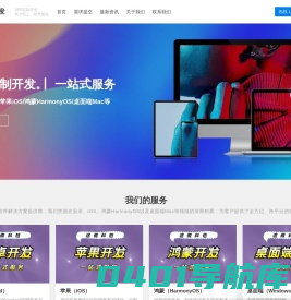 济南APP开发,济南安卓开发,济南IOS开发,济南鸿蒙开发,专业APP开发公司,APP定制开发,源码交付