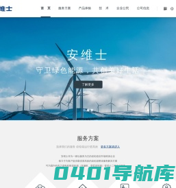 安维士