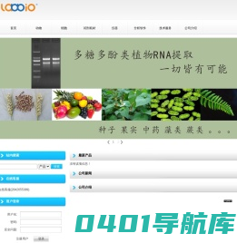 LABBIO兰博生物