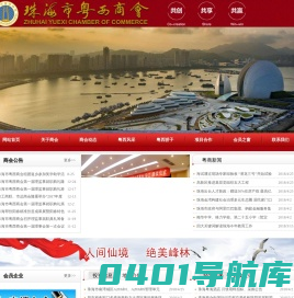 珠海市粤西商会