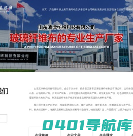 防火布厂家_玻纤布厂家直销-山东滨津纺织