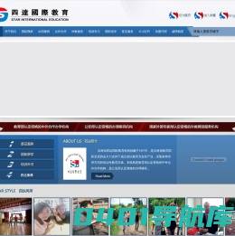 长春四达国际教育交流学院