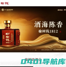 吉林省榆树钱酒业有限公司